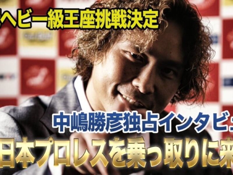 A screenshot from Katsuhiko Nakajima's interview with AJPW.