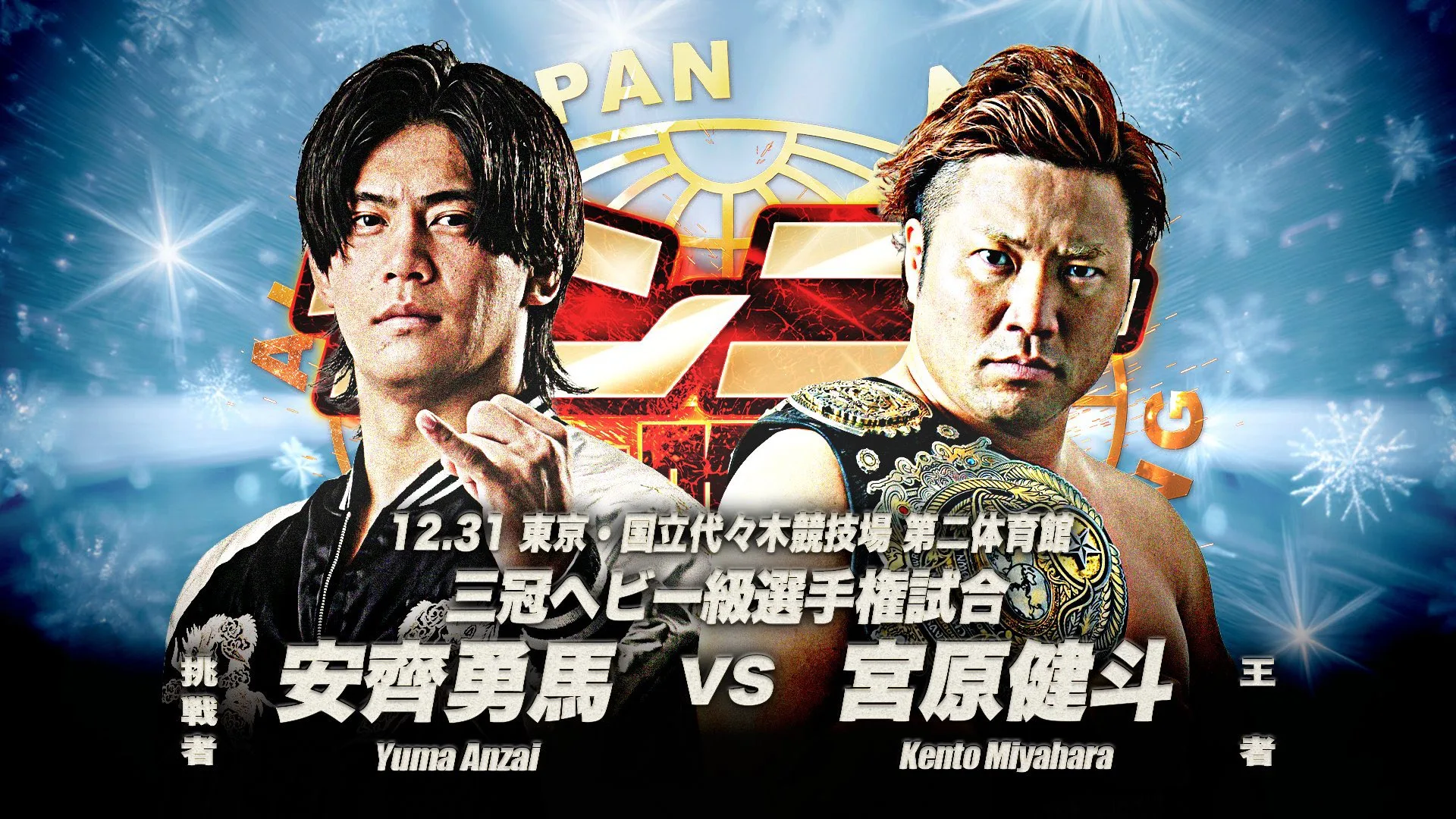 Supreme - ☆tomohito☆ supreme 3回払い yuma-Anzai-vs-Kento-miyahara.