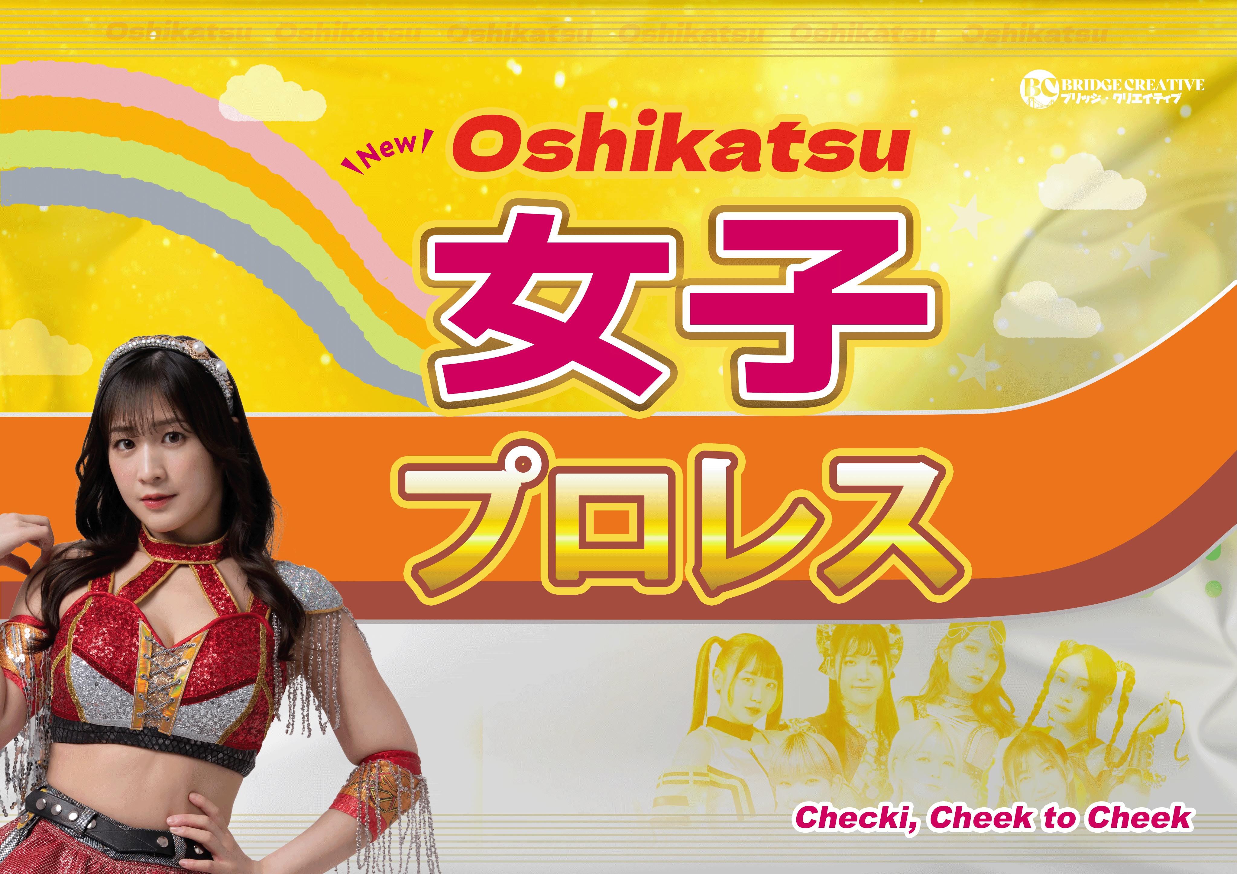 Promotional poster for Oshikatsu with a costumed woman on the left, bold pink Japanese character, rainbow arcs, and the phrase Checki, Cheek to Cheek.