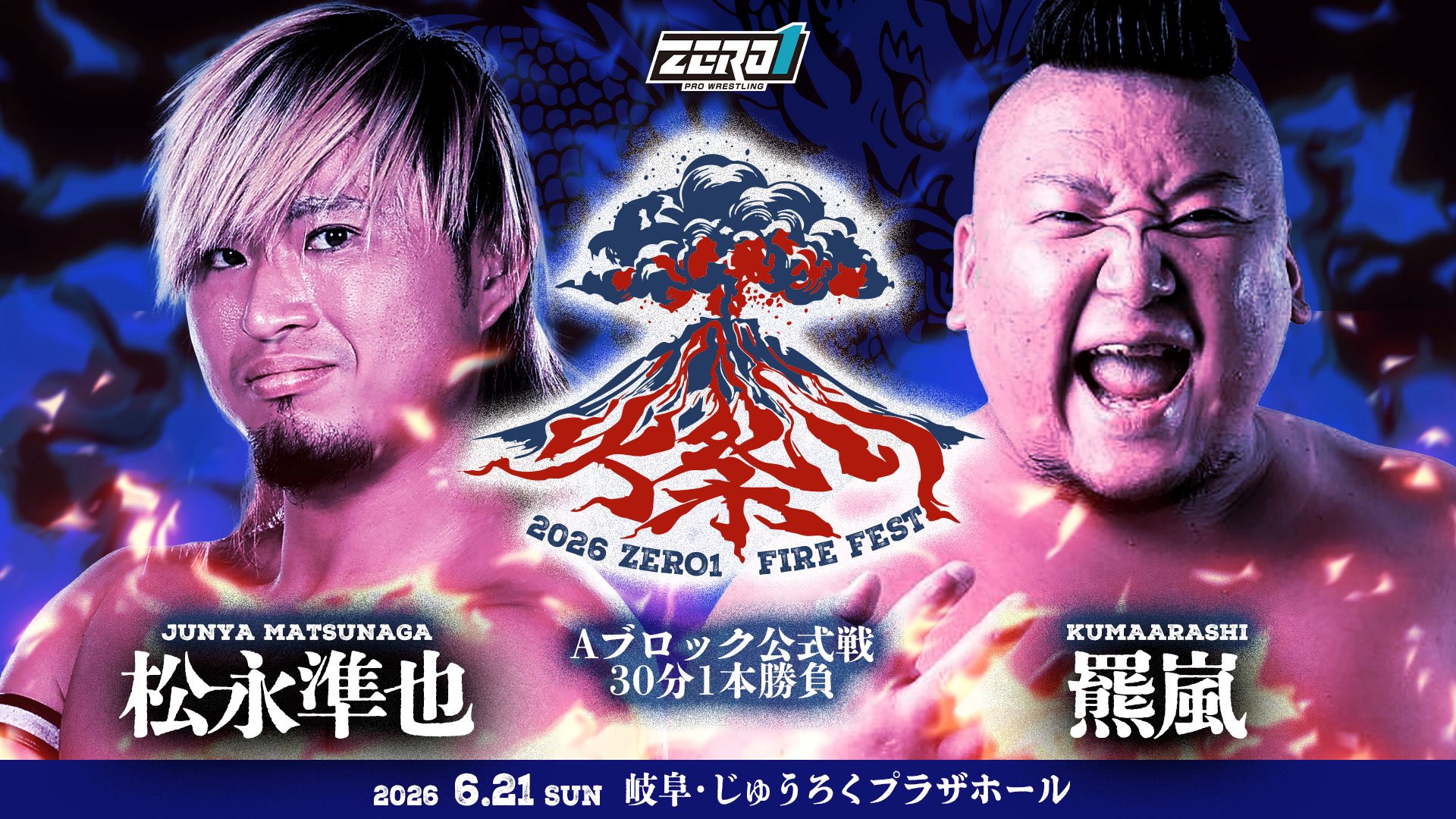 Image Credit: Pro Wrestling ZERO1