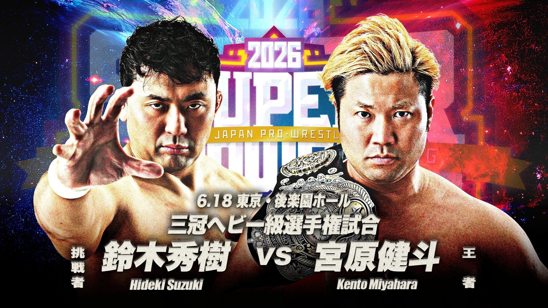 Promotional poster for 2026 Japan Pro-Wrestling with Hideki Suzuki (left) reaching forward and Kento Miyahara with a championship belt on the right.