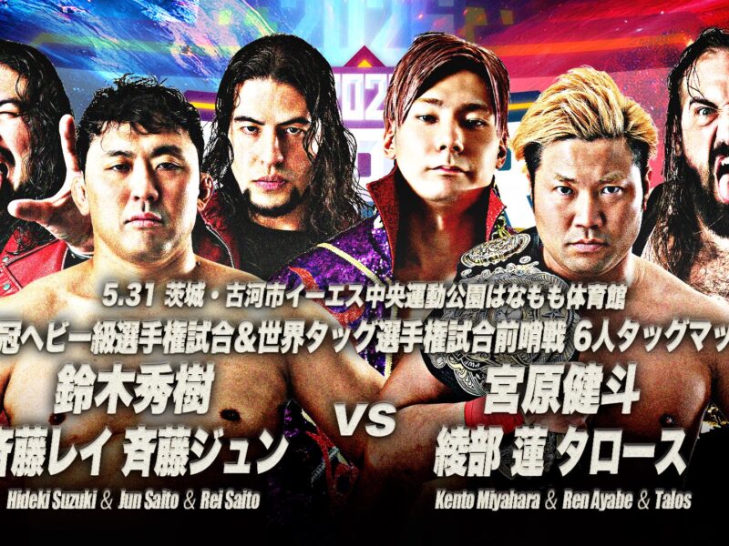 Six wrestlers pose on a colorful arena poster with bold Japanese text and a large VS in the center background.
