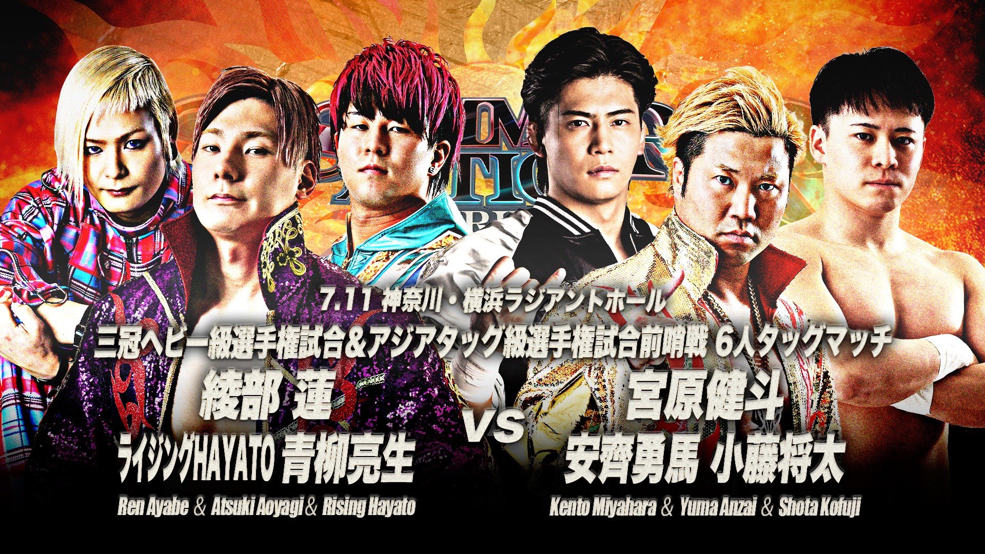 Promotional poster featuring six male wrestlers posing in front of a fiery orange background with large Japanese text across the bottom.