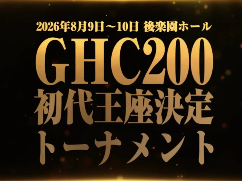 Promotional banner announcing the GHC200 inaugural title match on August 9–10, 2026 at Korakuen Hall (Japanese text shown).