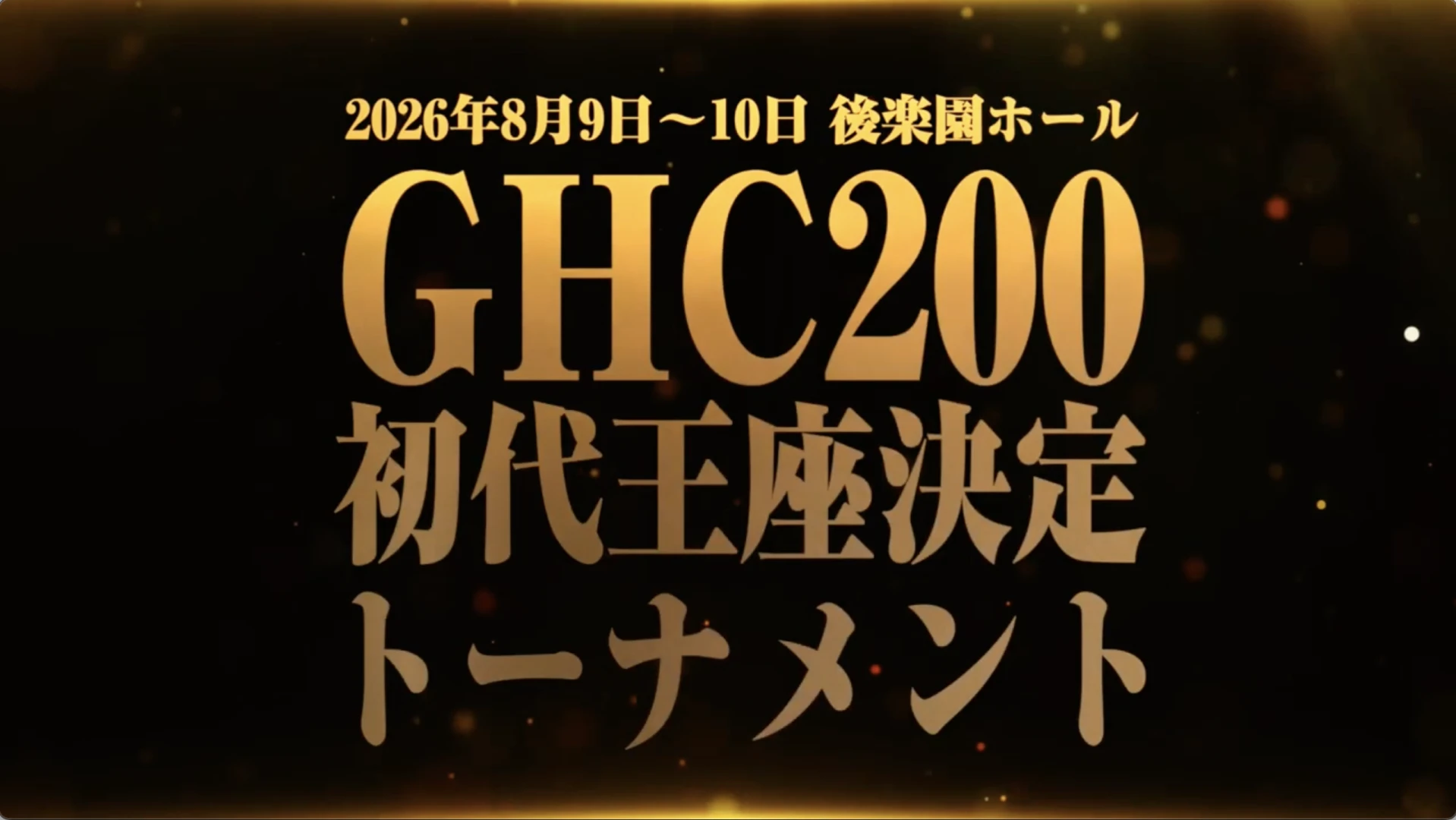 Promotional banner announcing the GHC200 inaugural title match on August 9–10, 2026 at Korakuen Hall (Japanese text shown).