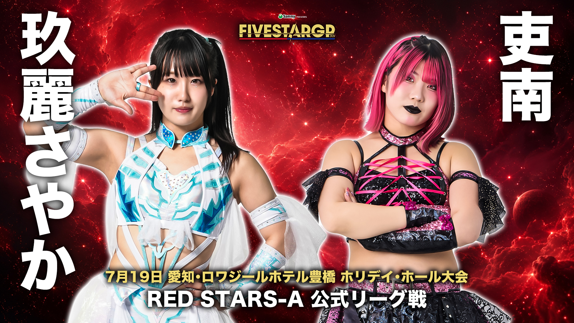Promotional poster for a wrestling event featuring two female wrestlers in colorful outfits against a red, fiery background with large Japanese text on the sides and 'RED STARS-A' at the bottom.