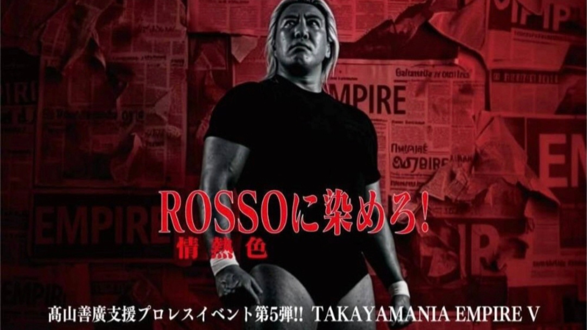 Promotional poster of a muscular man in a black shirt against a red newspaper-cluttered backdrop, with bold red Japanese title 'ROSSOに染めろ!' and event credits at the bottom.