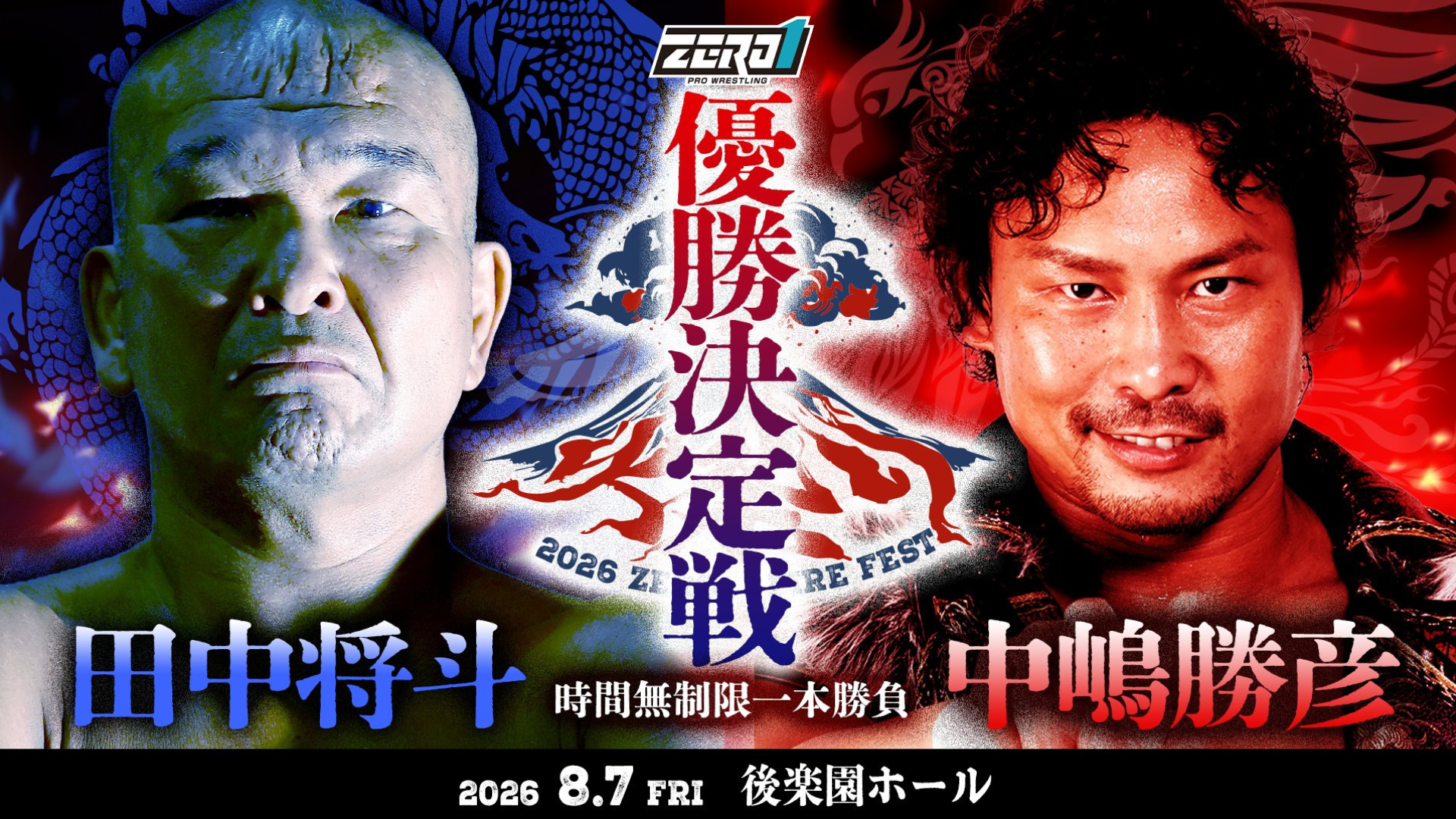 Two wrestlers face off on a bold red/blue promotional poster for Zero1 Pro Wrestling, with Japanese text and dramatic graphics.