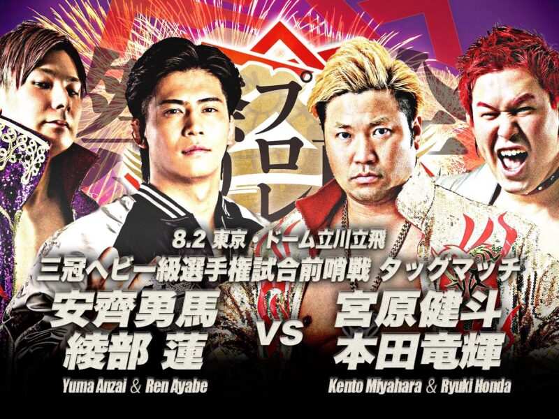 Promo poster with four wrestlers in colorful outfits, dynamic background, and bold Japanese text announcing a match.