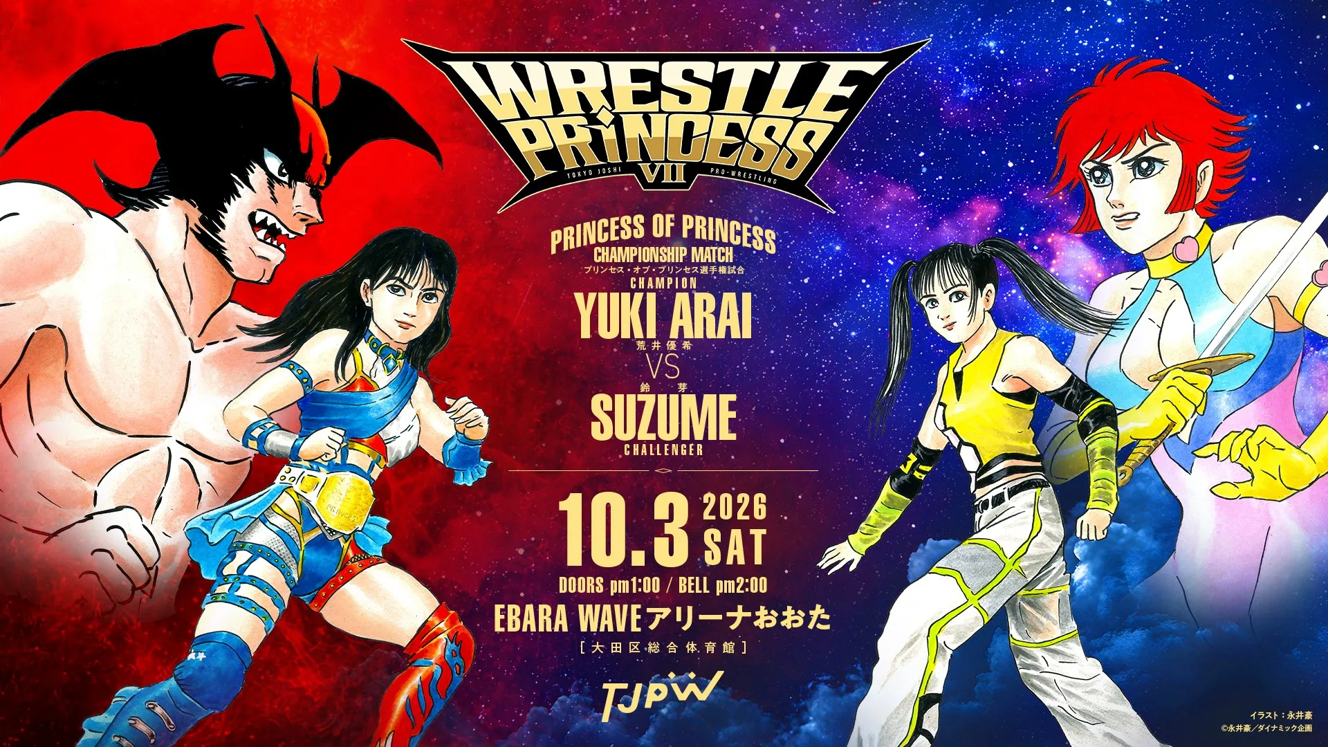 RINGSワールドタイトルシリーズリーフレット2001.12.21ヒョードル参戦 Full Card Announced for TJPW Wrestle Princess VII on October 3rd